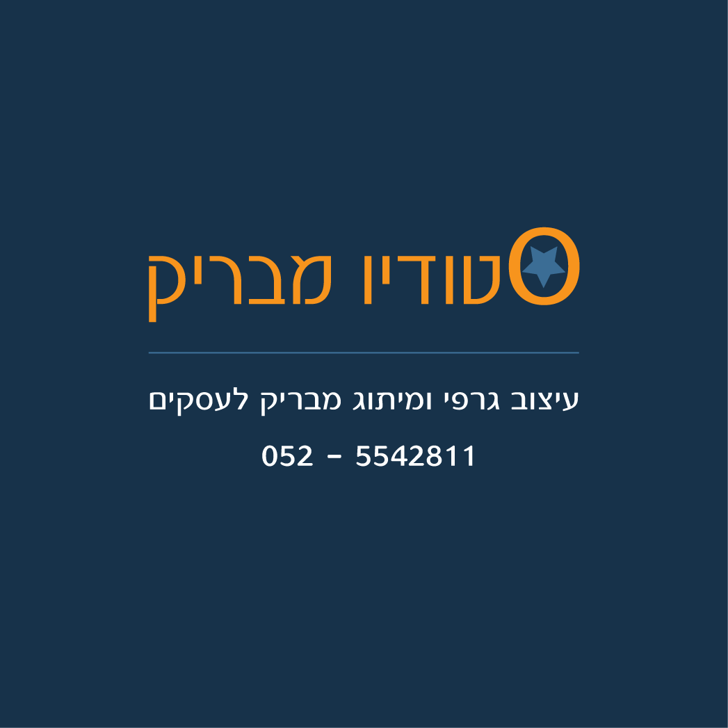 Read more about the article סטודיו מבריק