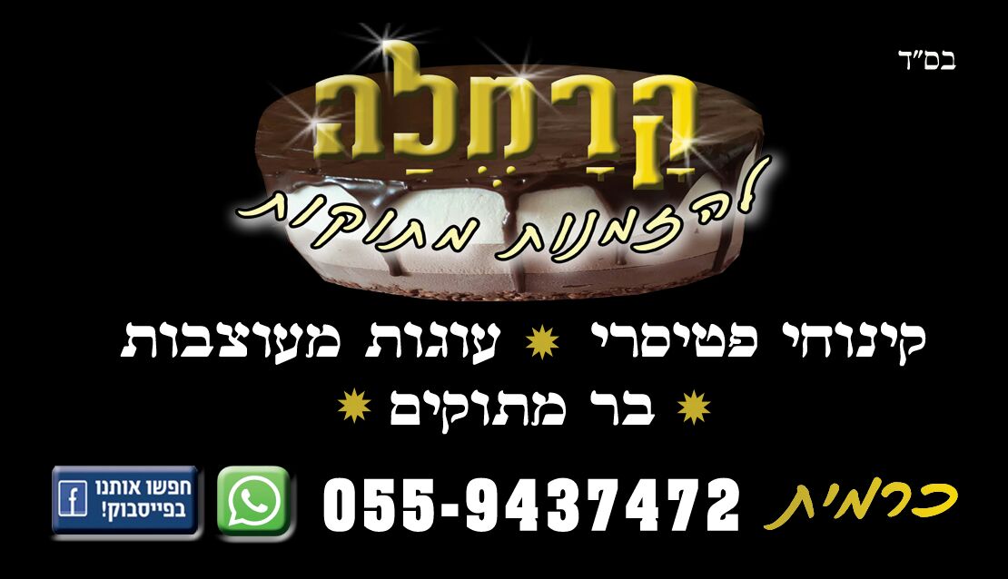Read more about the article קרמלה