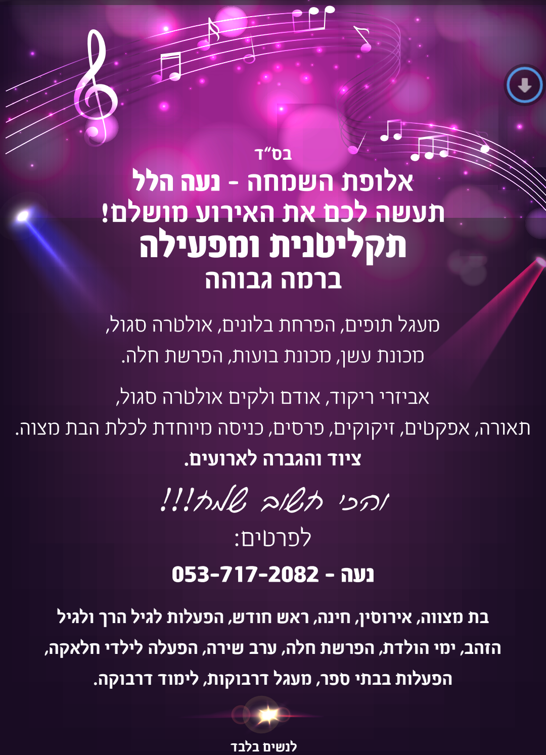 Read more about the article נעה הלל