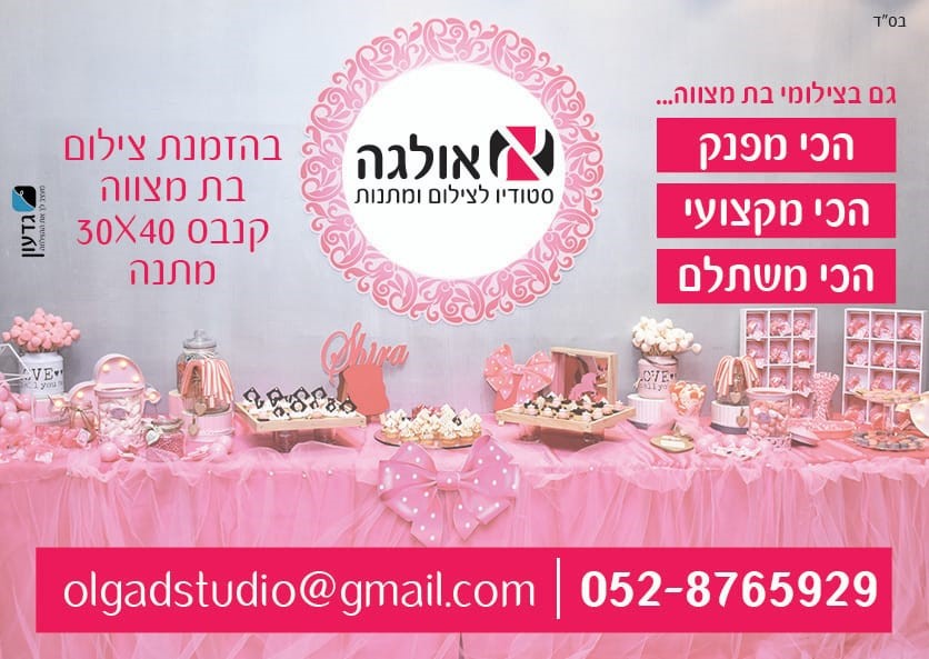 Read more about the article סטודיו אולגה