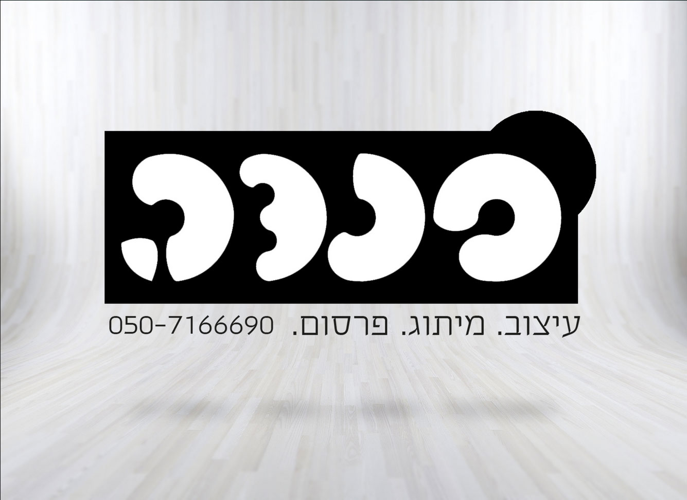 Read more about the article פנדה