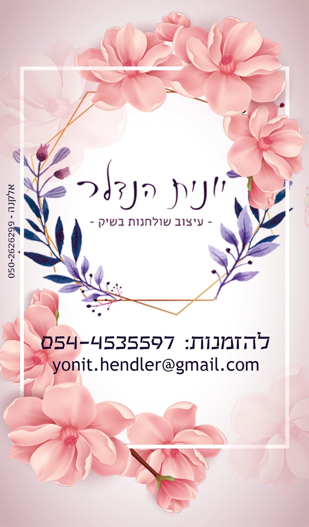 Read more about the article יונית הנדלר