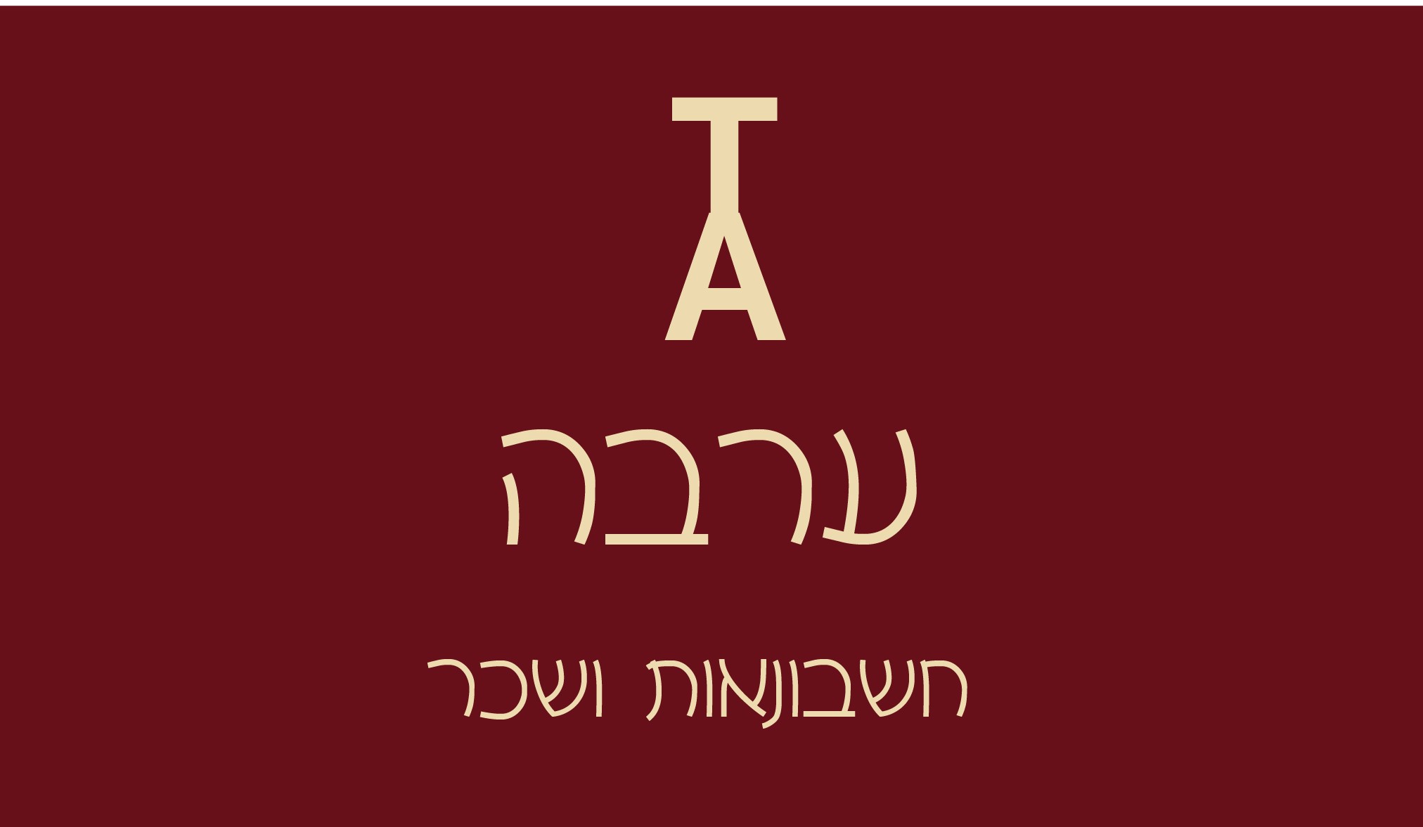 Read more about the article ערבה