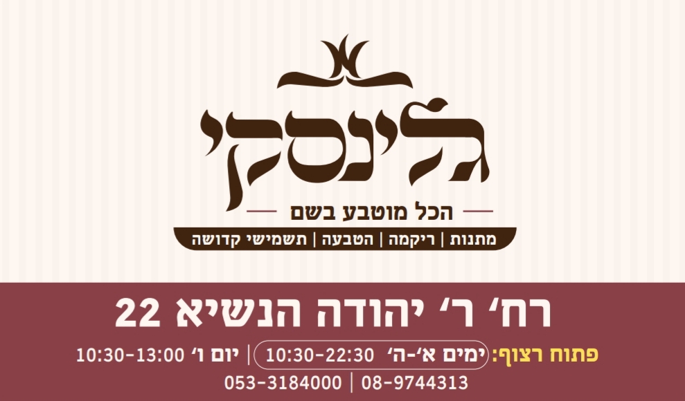 Read more about the article גלינסקי