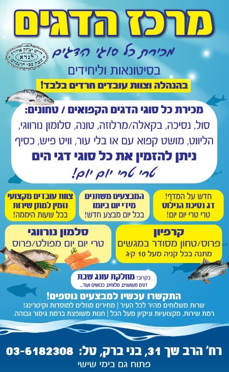 Read more about the article מרכז הדגים