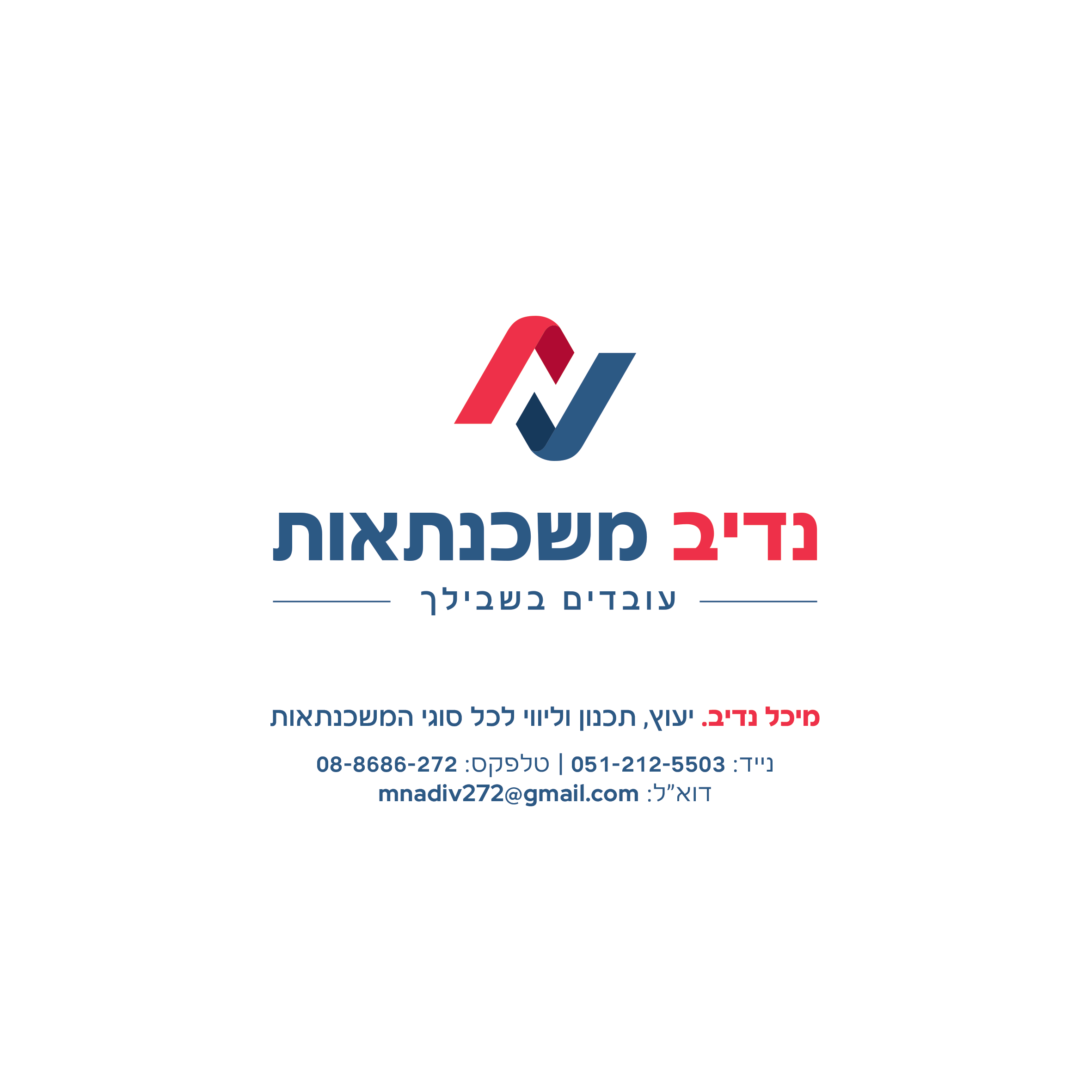 Read more about the article נדיב משכנתאות
