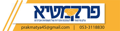 Read more about the article פרקמטיא
