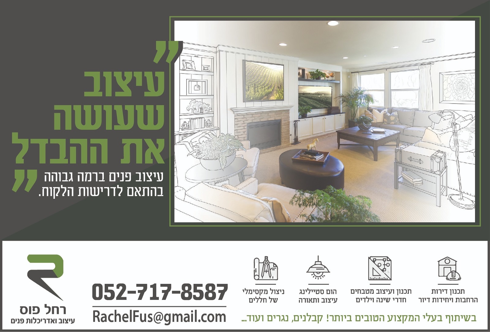Read more about the article רחל פוס