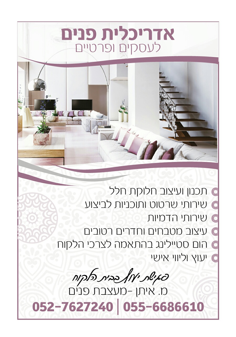 Read more about the article מורן איתן מעצבת פנים