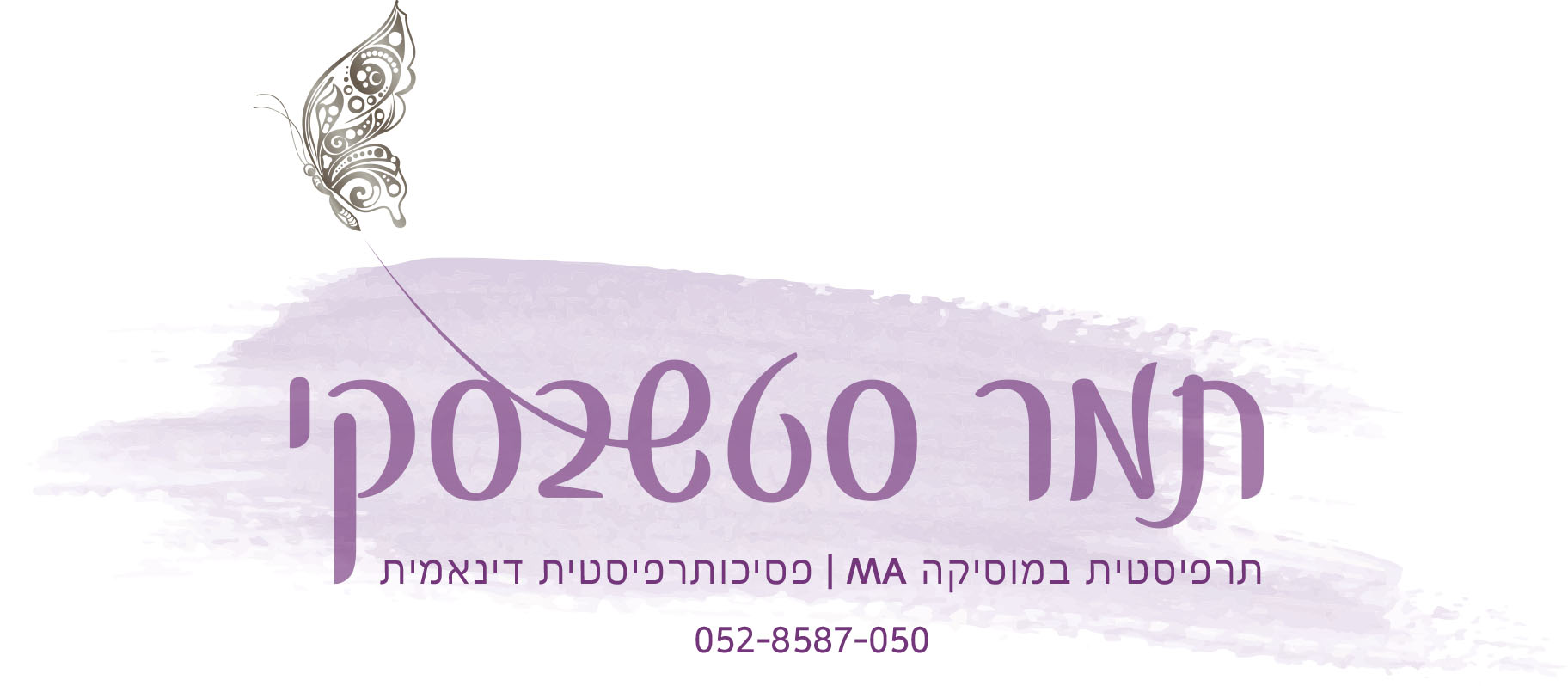 תמר סטשבסקי