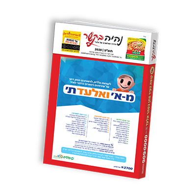 Read more about the article מדריך הטלפונים של אלעד "נהיה בקשר"