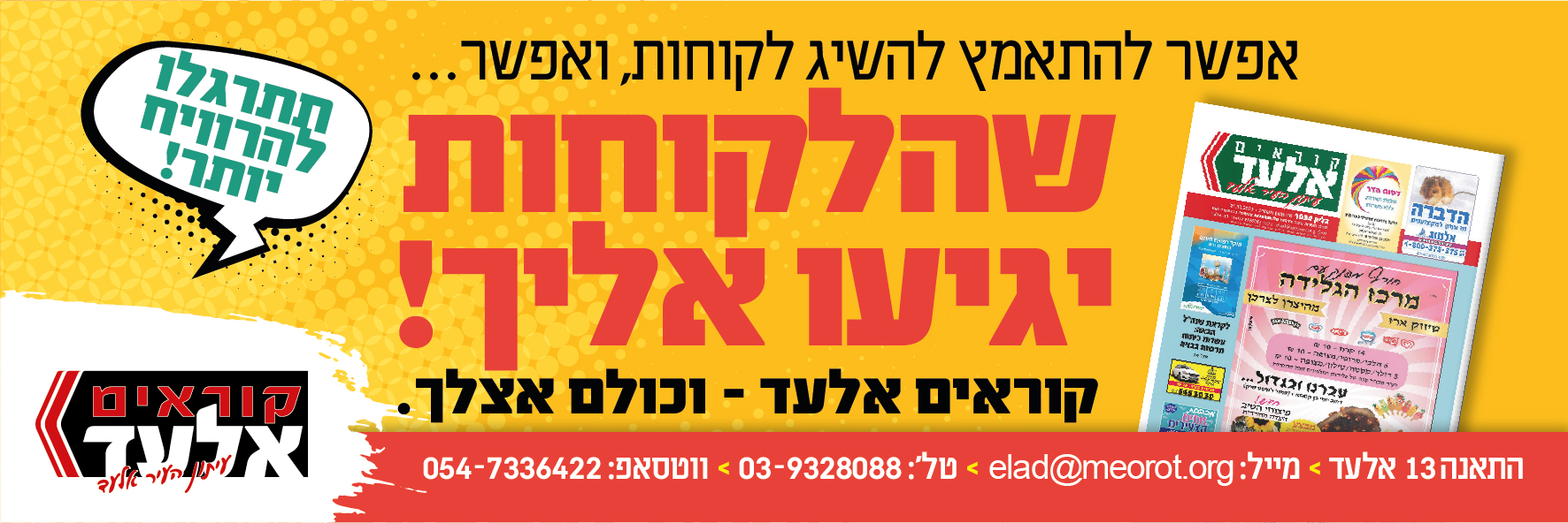 Read more about the article קוראים אלעד