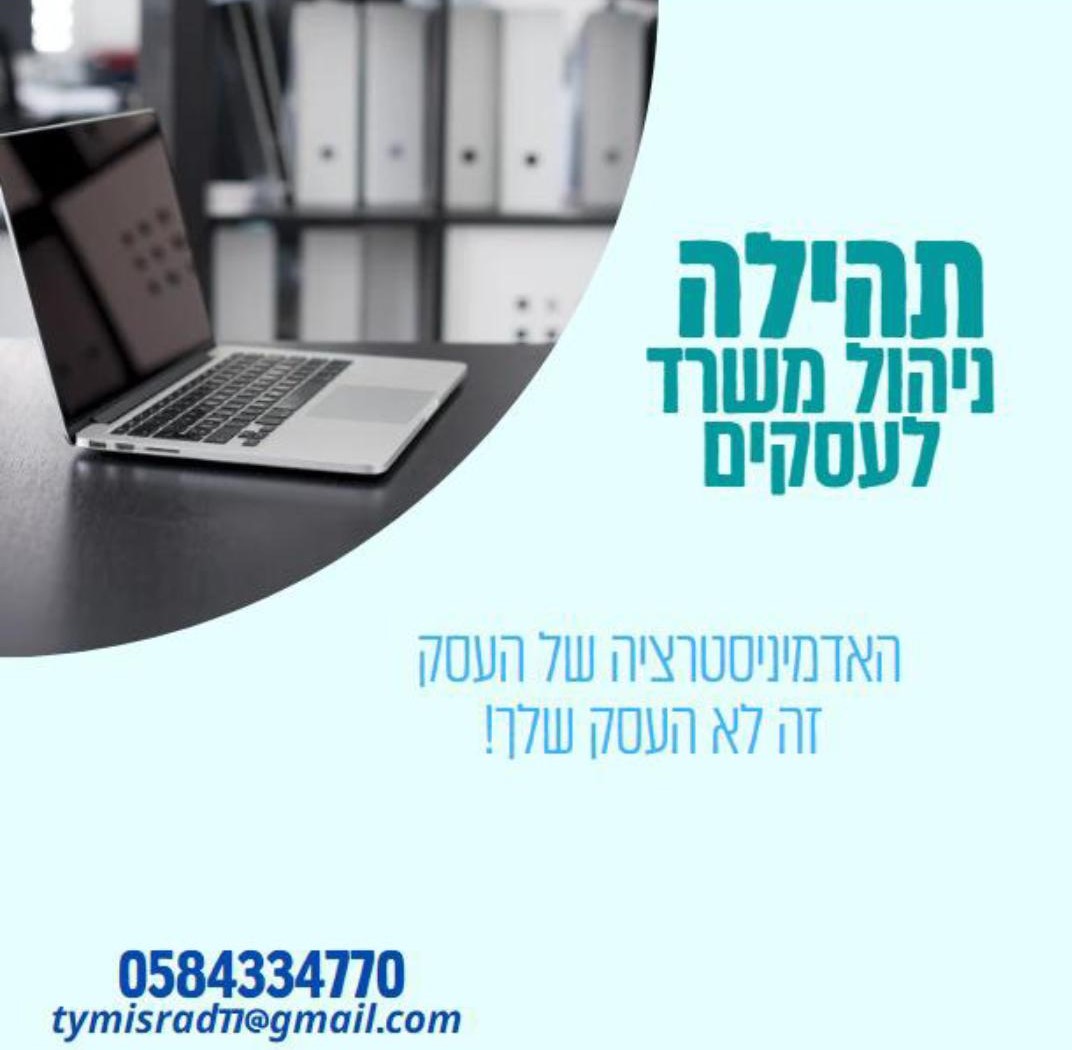 Read more about the article תהילה- ניהול משרד לעסקים