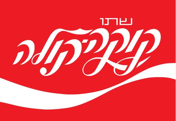 לוגו קוקה קולה