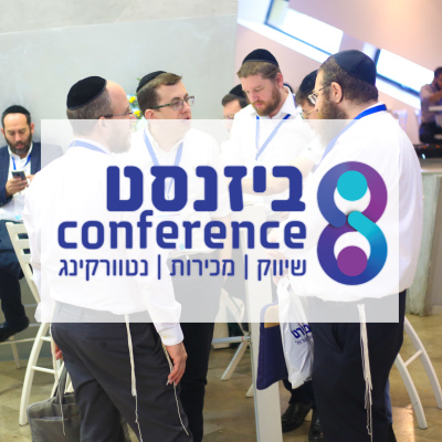 שיוק כנסים במגזר החרדי