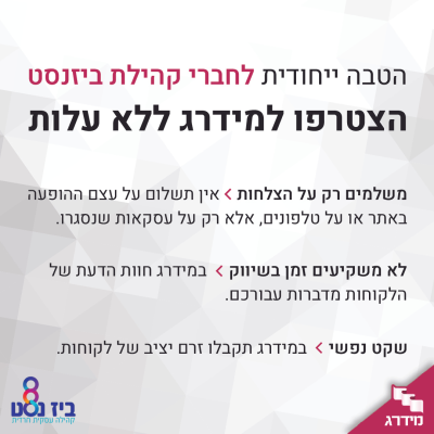 הצטרפות למידרג